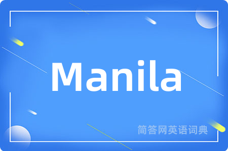 Manila是什么意思,Manila的中文翻译 Manila