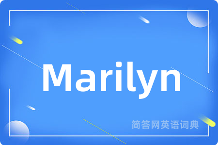 Marilyn是什么意思,Marilyn的中文翻译 Marilyn