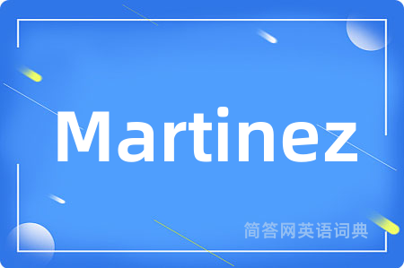 Martinez是什么意思,Martinez的中文翻译 Martinez