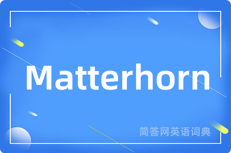 Matterhorn是什么意思,Matterhorn的中文翻译 Matterhorn