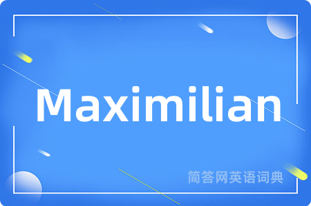 Maximilian是什么意思,Maximilian的中文翻译 Maximilian