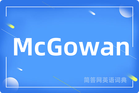 McGowan是什么意思,McGowan的中文翻译 McGowan