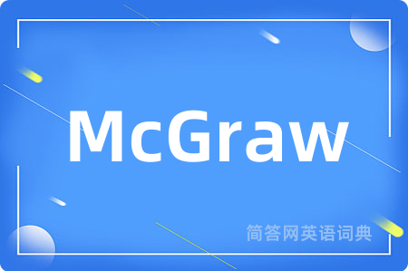 McGraw是什么意思,McGraw的中文翻译 McGraw