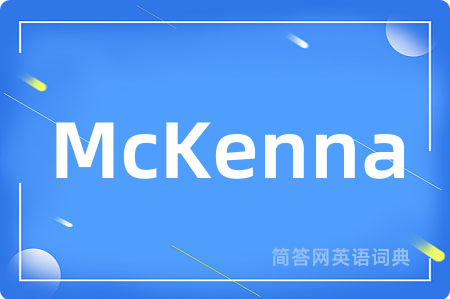 McKenna是什么意思,McKenna的中文翻译 McKenna