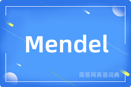 Mendel是什么意思,Mendel的中文翻译 Mendel
