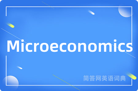 Microeconomics是什么意思,Microeconomics的中文翻译 Microeconomics
