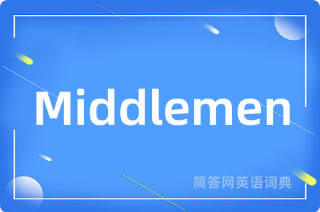 Middlemen是什么意思,Middlemen的中文翻译 Middlemen
