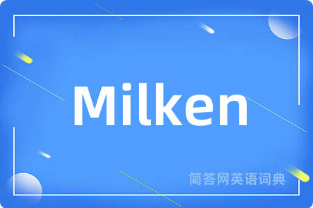Milken是什么意思,Milken的中文翻译 Milken