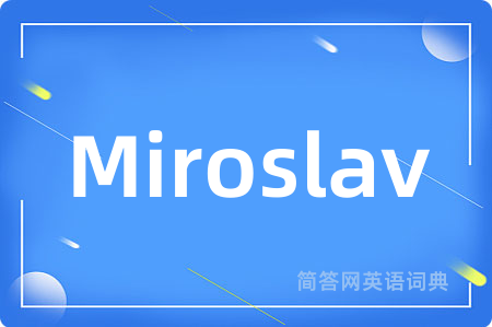 Miroslav是什么意思,Miroslav的中文翻译 Miroslav