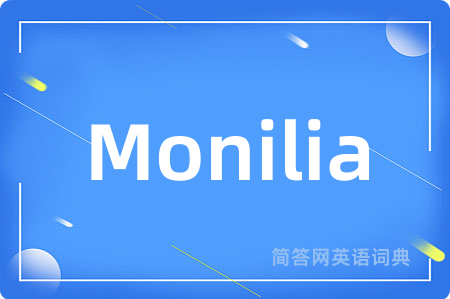 Monilia是什么意思,Monilia的中文翻译 Monilia