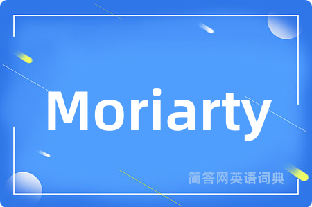 Moriarty是什么意思,Moriarty的中文翻译 Moriarty