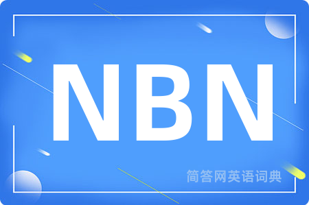 NBN是什么意思,NBN的中文翻译 NBN