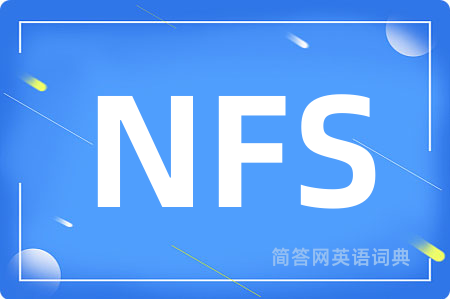 NFS是什么意思,NFS的中文翻译 NFS
