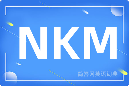 NKM是什么意思,NKM的中文翻译 NKM