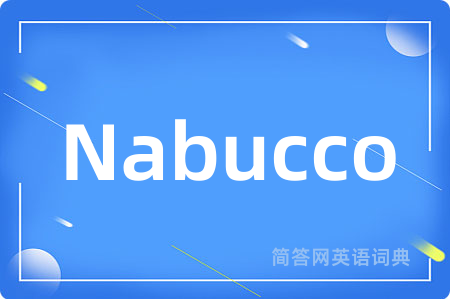 Nabucco是什么意思,Nabucco的中文翻译 Nabucco