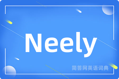 Neely是什么意思,Neely的中文翻译 Neely