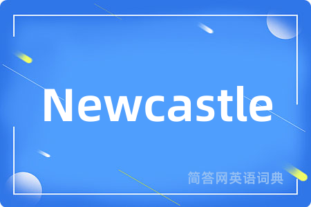Newcastle是什么意思,Newcastle的中文翻译 Newcastle
