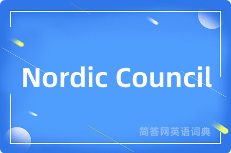 Nordic Council是什么意思,Nordic Council的中文翻译 Nordic Council