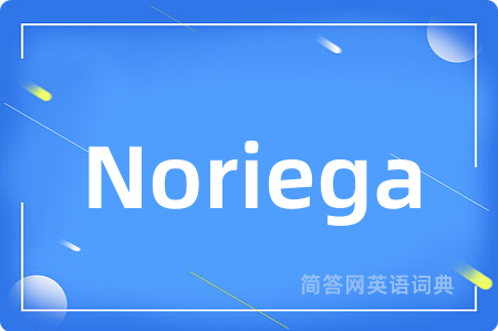 Noriega是什么意思,Noriega的中文翻译 Noriega