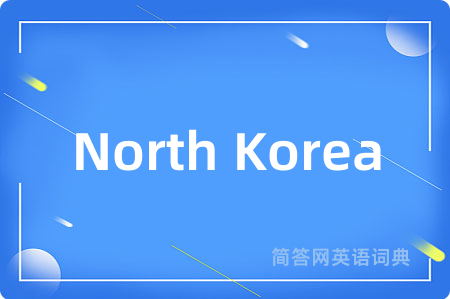 North Korea是什么意思,North Korea的中文翻译 North Korea