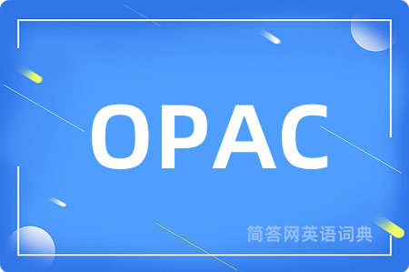 OPAC是什么意思,OPAC的中文翻译 OPAC