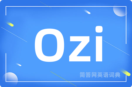 Ozi是什么意思,Ozi的中文翻译 Ozi