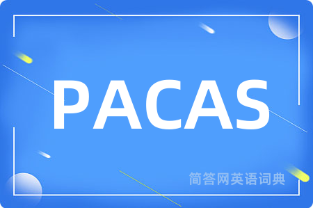 PACAS是什么意思,PACAS的中文翻译 PACAS