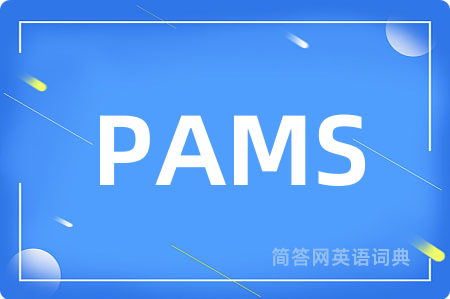 PAMS是什么意思,PAMS的中文翻译 PAMS
