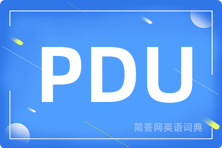 PDU是什么意思,PDU的中文翻译 PDU