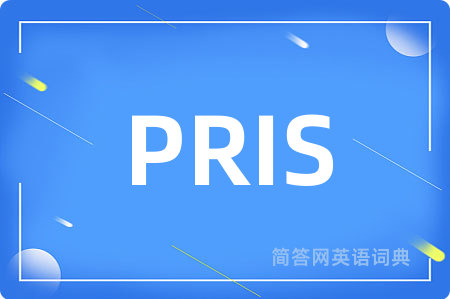 PRIS是什么意思,PRIS的中文翻译 PRIS