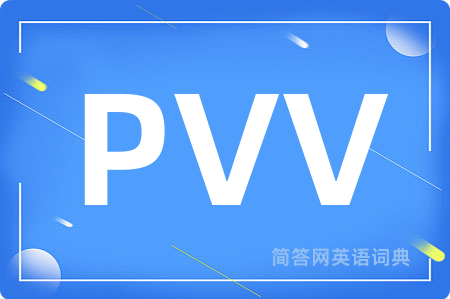 PVV是什么意思,PVV的中文翻译 PVV