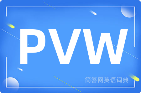 PVW是什么意思,PVW的中文翻译 PVW