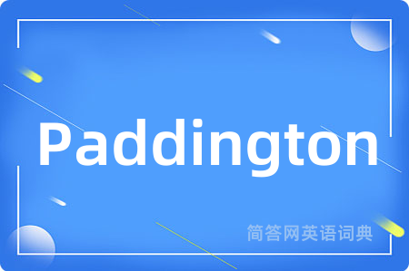 Paddington是什么意思,Paddington的中文翻译 Paddington