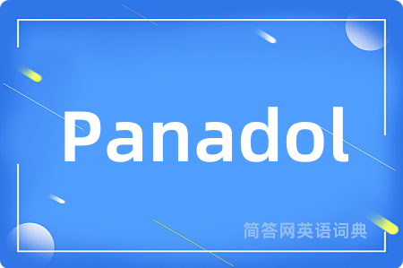 Panadol是什么意思,Panadol的中文翻译 Panadol