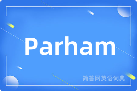 Parham是什么意思,Parham的中文翻译 Parham