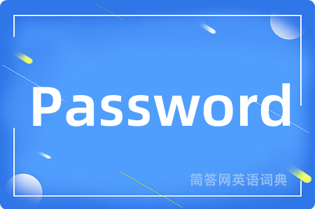 Password是什么意思,Password的中文翻译 Password