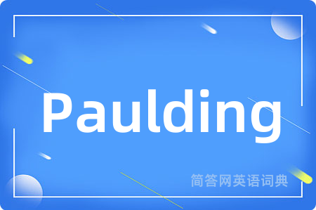 Paulding是什么意思,Paulding的中文翻译 Paulding