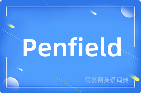 Penfield是什么意思,Penfield的中文翻译 Penfield