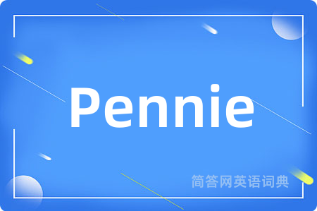 Pennie是什么意思,Pennie的中文翻译 Pennie