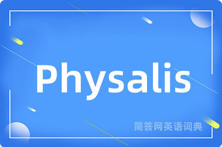Physalis是什么意思,Physalis的中文翻译 Physalis