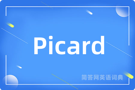 Picard是什么意思,Picard的中文翻译 Picard