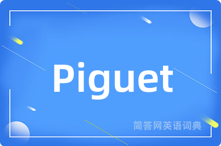 Piguet是什么意思,Piguet的中文翻译 Piguet