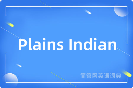 Plains Indian是什么意思,Plains Indian的中文翻译 Plains Indian