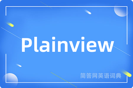 Plainview是什么意思,Plainview的中文翻译 Plainview