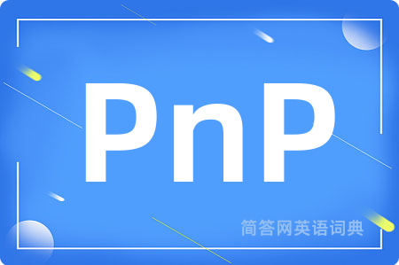 PnP是什么意思,PnP的中文翻译 PnP