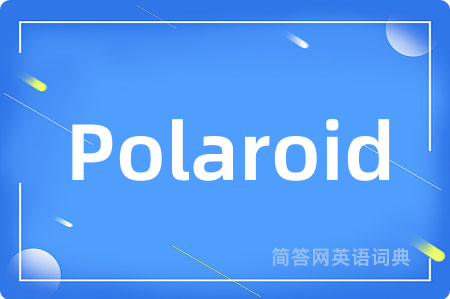 Polaroid是什么意思,Polaroid的中文翻译 Polaroid