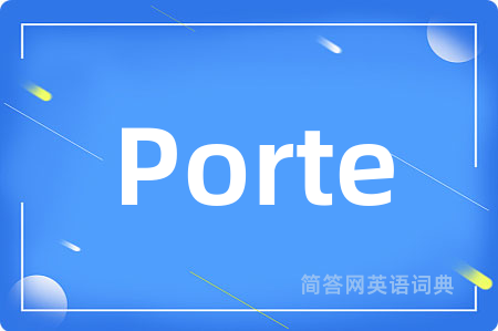 Porte是什么意思,Porte的中文翻译 Porte