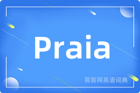 Praia是什么意思,Praia的中文翻译 Praia
