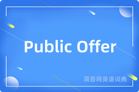 Public Offer是什么意思,Public Offer的中文翻译 Public Offer
