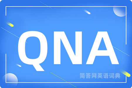 QNA是什么意思,QNA的中文翻译 QNA